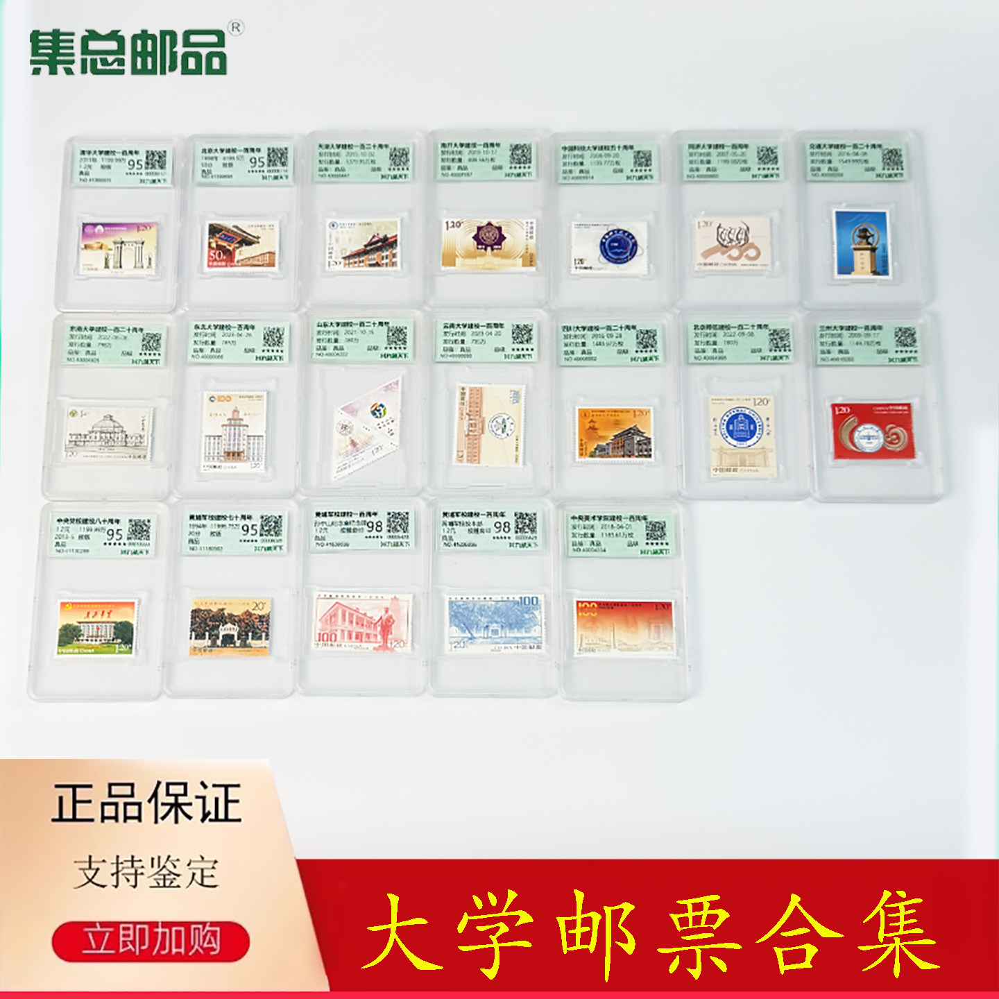 23所名校邮票211/985大学系列清华北大南开复旦交通高考季校园
