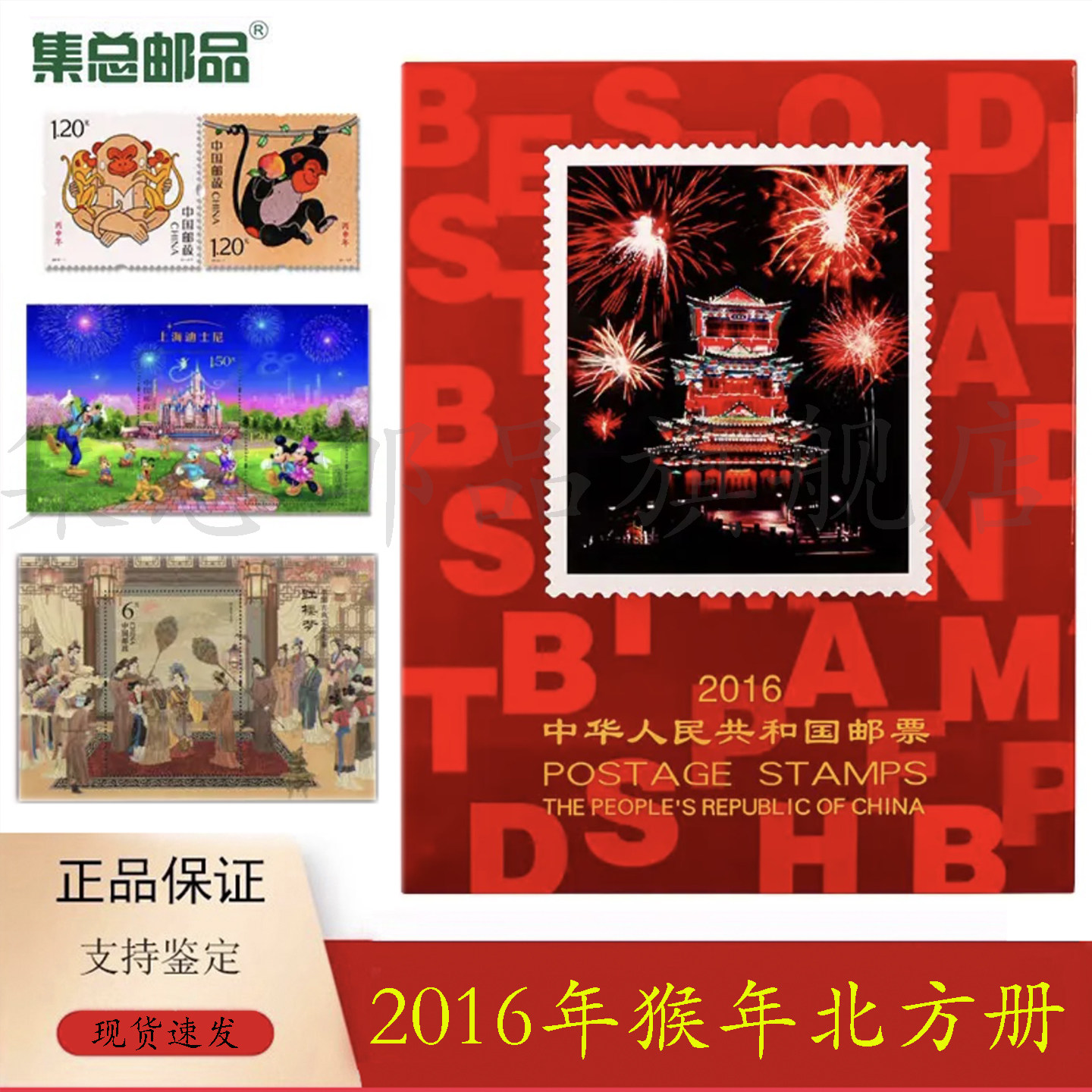 【集总邮品】2016年邮票年册 北方册 集邮册