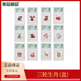 2015年第三轮生肖邮票全套邮票盒装 2004 评级封装 集总邮品