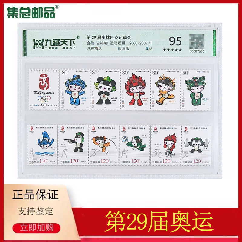 第29届奥林匹克运动会邮票奥运