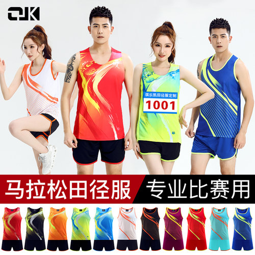 成人田径服套装男马拉松跑步女速干运动衣服比赛训练背心体考定制