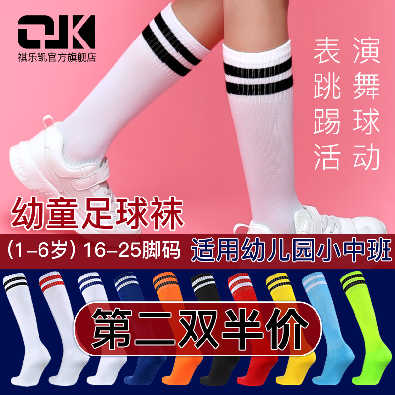 幼儿园足球袜祺乐凯小班中班球袜