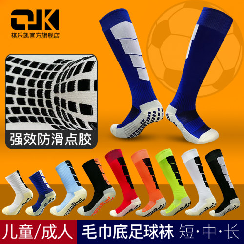 祺乐凯毛巾底点胶袜足球专用球袜