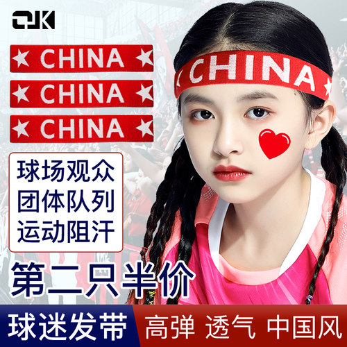 儿童发带球迷装饰带中国风加油必胜幼儿园表演运动会队列运动头饰