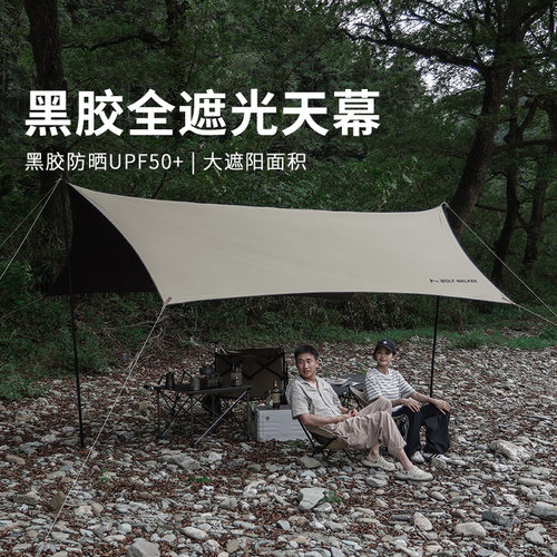 狼行者黑胶天幕遮光防紫外线