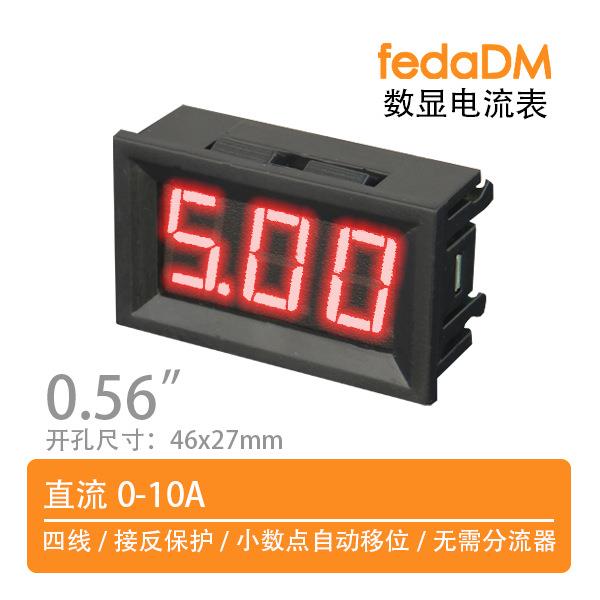 【C58D】0-50A四线0.56英寸3位数字显示直流电流表面板表