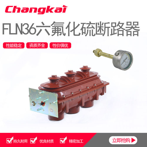 FLN36-12/630A六氟化硫负荷开关SF6-12 户内高压负荷开关带气压表