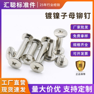 镀镍账本样册螺丝子母铆钉相册对接对锁空心铆钉菜谱钉5 150mm