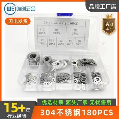 304 180PCS200PCS910P不锈钢垫圈盒装平垫圈套装华司介子垫圈组合