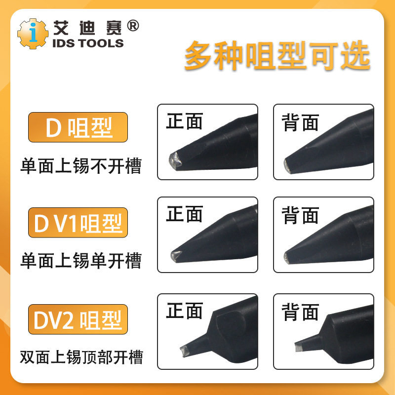 IDS焊锡机501G烙铁头300/400W/D/DV1/DV2焊嘴40D/60D手柄电烙铁头