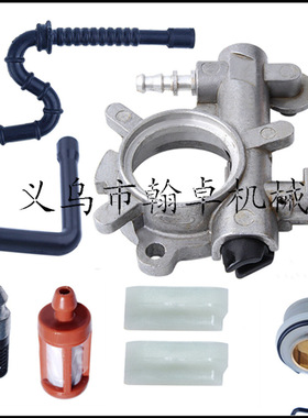 MS360 036 Pro 034 AV机油泵蜗杆 勾 燃油管 机油管油锯配件HZPJ