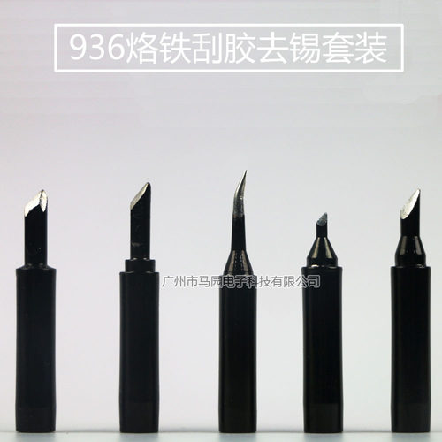 马园 936焊台内热式烙铁头 无铅936烙铁头 无铅焊咀 刮胶去锡