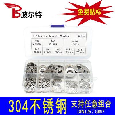 180/360/580/600pcs 304不锈钢平垫片盒装平垫圈组合M2-M12套装