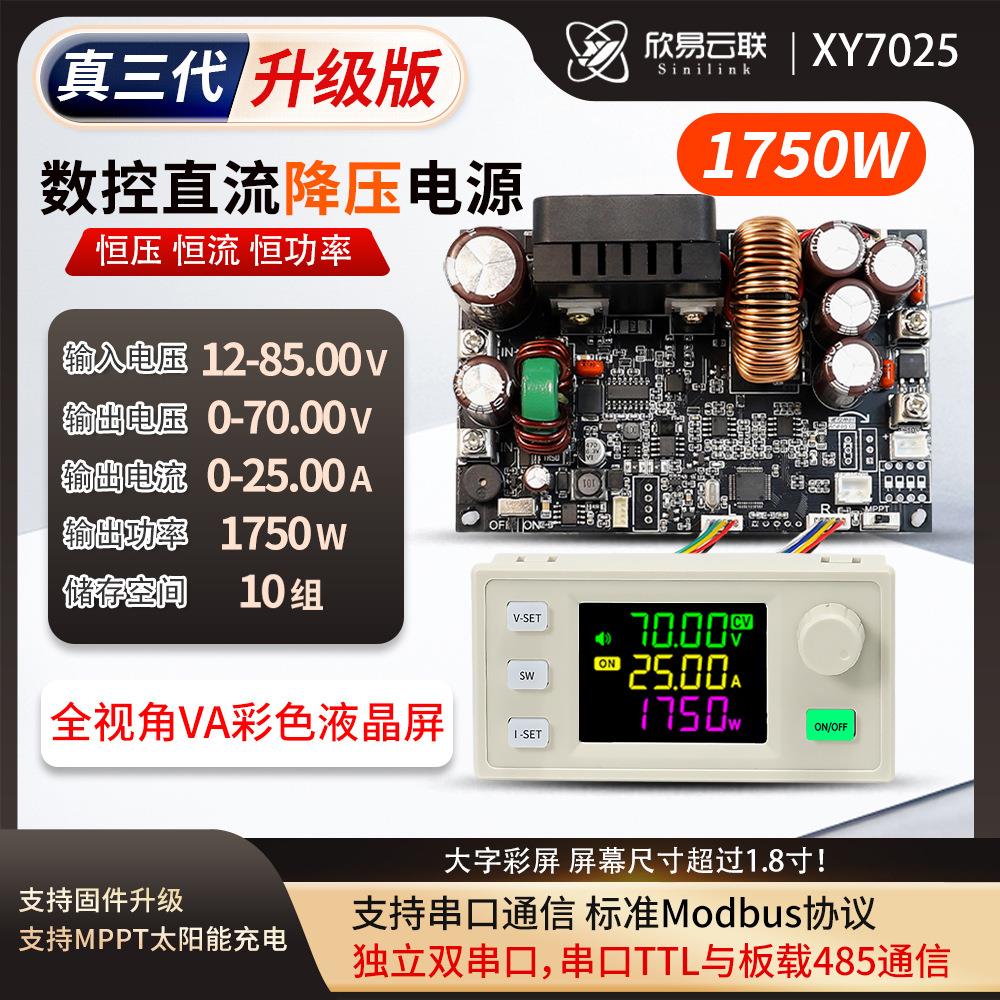 XY7025数控直流可调稳压电源恒压恒流模块70V/25A/1750W三代升级