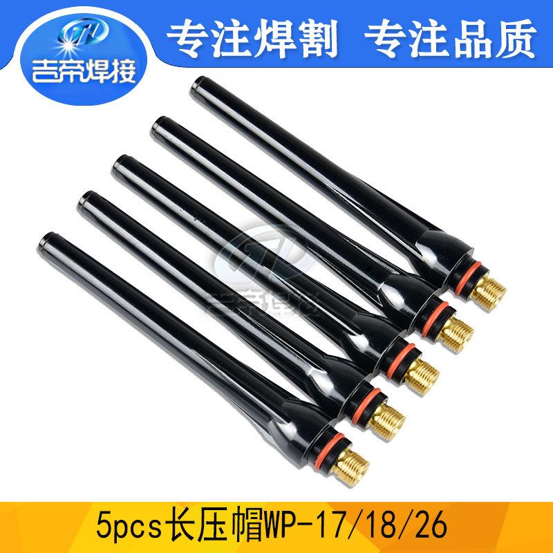 TIG长压帽5PCS 氩弧焊枪焊接配件长枪尾WP17/18/26焊枪压帽5PCS