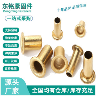 空心铜铆钉 铜鸡眼铆钉 单机管通芯铜制卯钉焊锡铜鸡M1.7M2M3