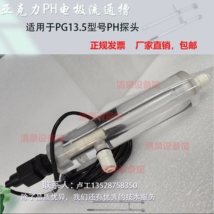 PH电极NPT3/4透明流通杯流通池循环槽导流杯亚克力厚壁款溢流瓶