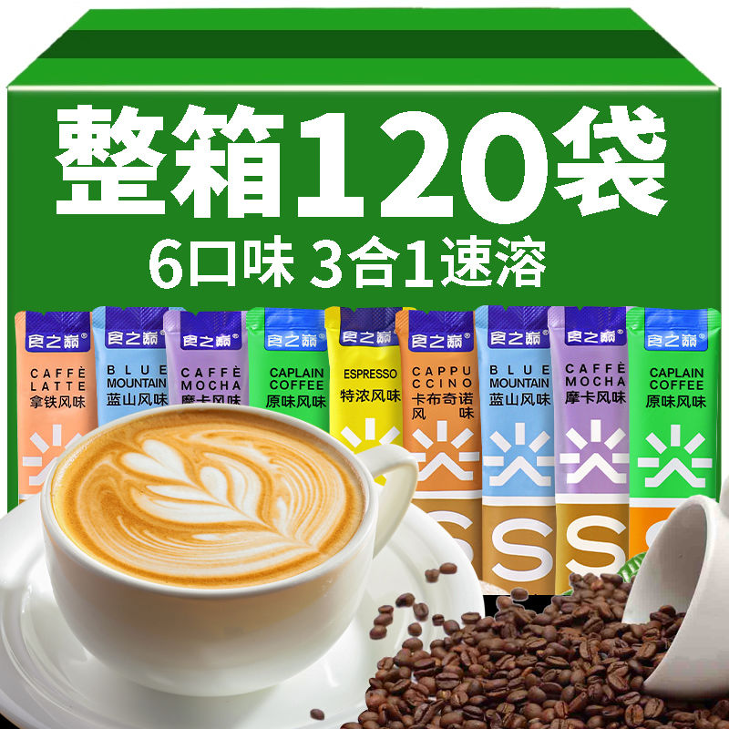 食之巅云南速溶咖啡拿铁