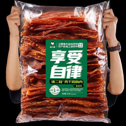 滇二娃鸡胸肉风干鸡肉干