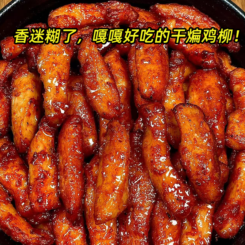 滇二娃干煸鸡柳即食香辣鸡胸肉条高蛋白减低爆款健身脂卡休闲零食