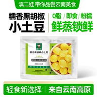 Dian Erwa Glutinous Black Pepper Yellow-fleshed small potatoes, ready-to-eat soft and glutinous zero-fat dried vegetables, fitness meal replacement snacks thumbnail 3