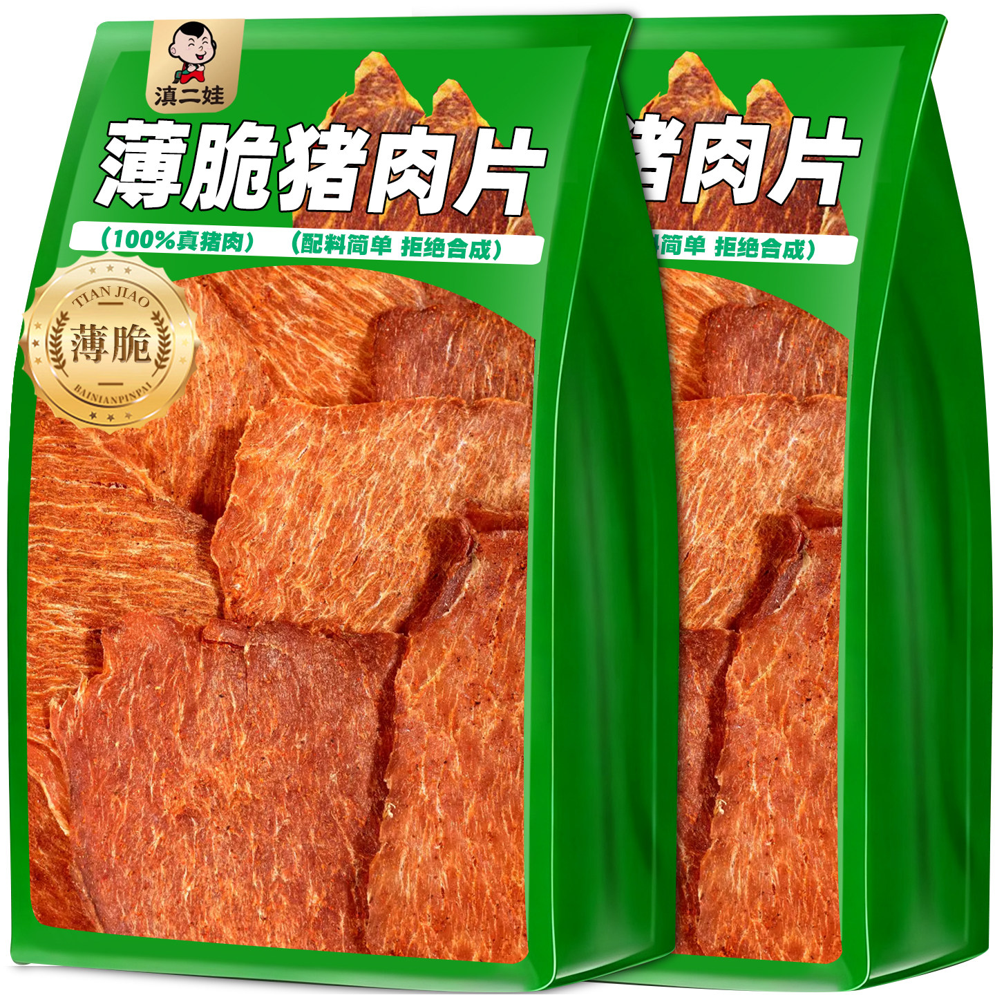滇二娃云南特产薄脆猪肉片高蛋白猪肉铺开袋即食办公室解馋零食,零食/坚果/特产,猪肉类,淘宝优惠券,粉丝福利购,淘宝优惠卷