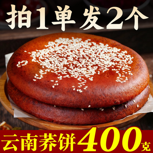 云南400g传统荞三香五仁大荞饼