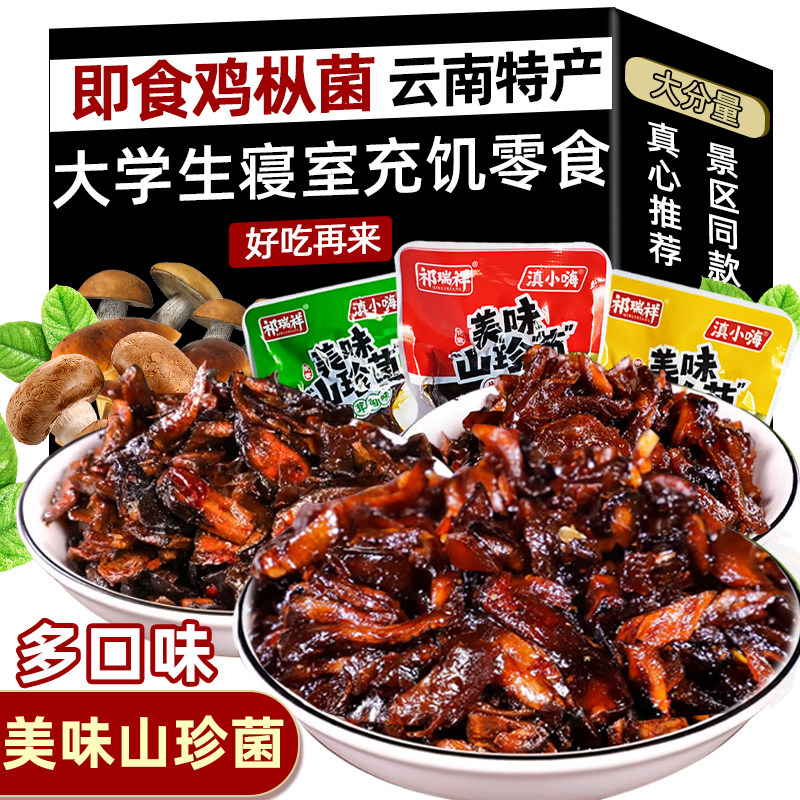 滇小嗨菌子零食鸡枞菌香菇图片