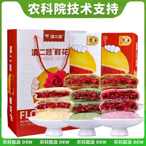 农科院鲜花饼云南特产大理鲜花饼礼盒装送礼玫瑰饼糕点心小零食