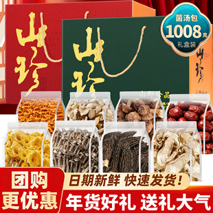 年货礼盒送礼云南七彩菌汤包山珍菌菇礼盒羊肚菌干货汤料包煲鸡汤