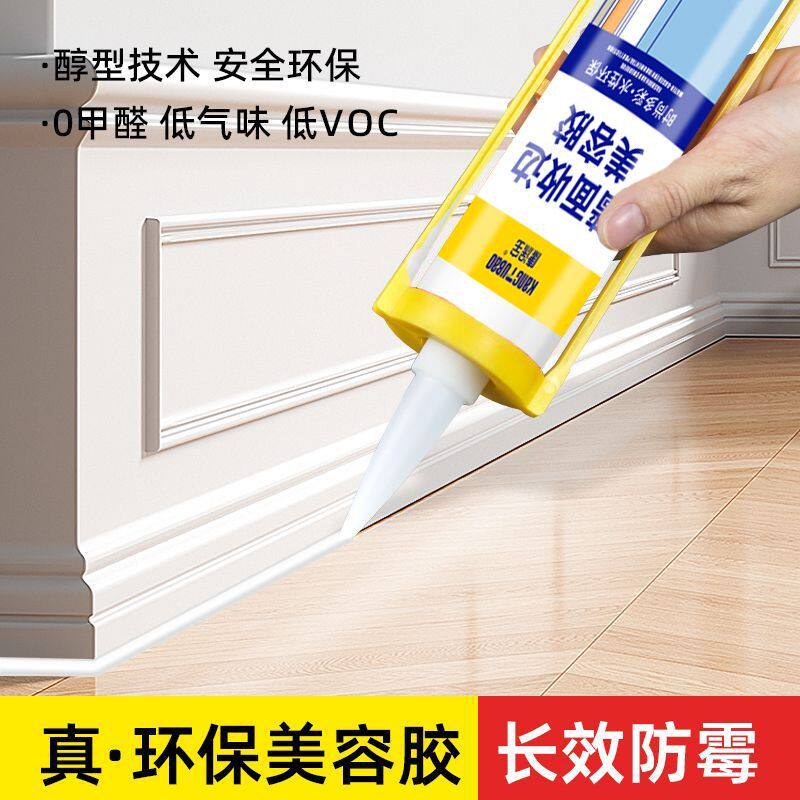 0甲醛无异味母婴级美容收边