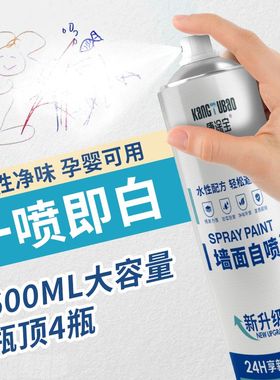 墙面自喷漆快干防水防霉净味翻新去污一喷白色乳胶漆内墙自动喷漆