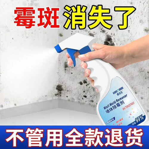 多效合一永不复发多效除霉剂
