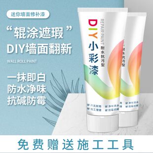 小滚刷乳胶漆补墙漆自刷涂料墙面修复安全快干净味去污墙面修补膏