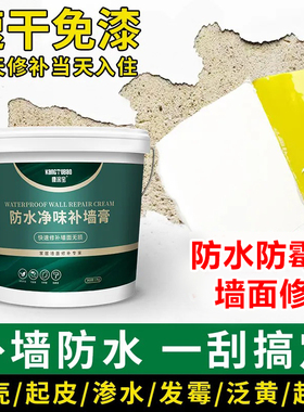 防水补墙膏墙面修补白色净味防霉反碱脱落掉皮墙体修复腻子膏家用