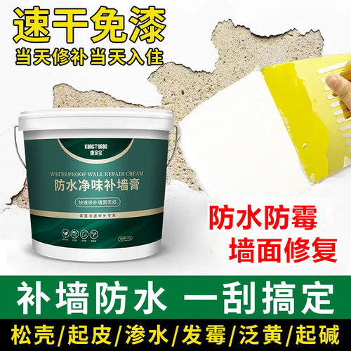 墙面修复修补膏防水防霉净味环保