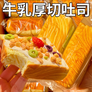 牛乳厚切吐司面包速食早餐营养懒人手撕面包糕点奶香办公室小零食