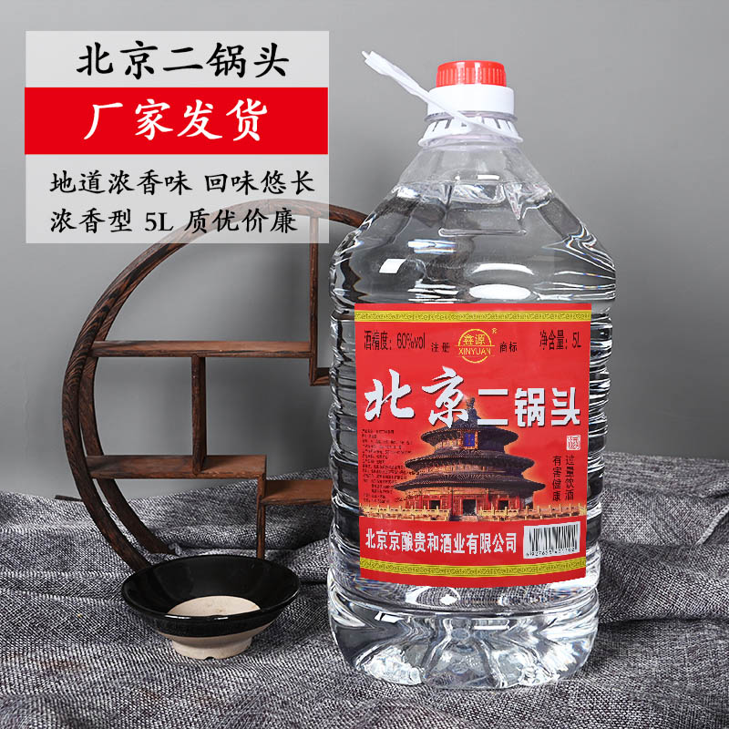 北京二锅头42/52/60度浓香型高度白酒5L/2.5L大桶散装酒水泡药酒