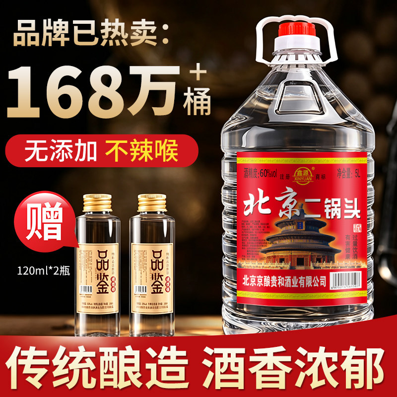 鑫源2.5L/5L白酒桶装散装酒