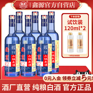 鑫源北京二锅头蓝圆柱42度白酒整箱一斤半酒水750ML*6瓶口粮酒