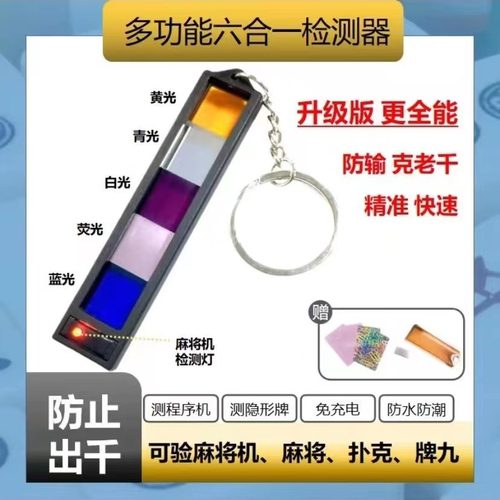 防作弊程控序麻将机检测器