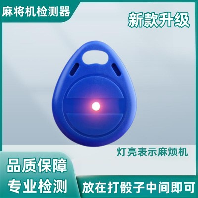 测麻将机仪器防遥控万能检测器