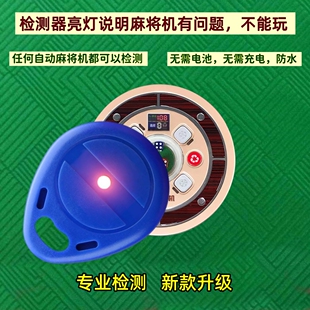 麻将机检测器神器多功能检测防作弊防万能自控程控牌防遥控器检测