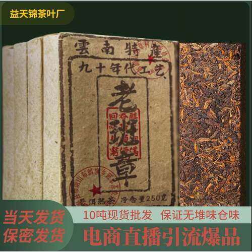 Ripe Pu er Tea普洱茶熟茶老班章年代茶云南普洱熟茶茶砖砖茶茶叶