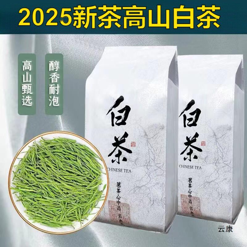 White tea松阳白茶2025新茶雨前嫩芽散装送礼高山绿茶green tea图片