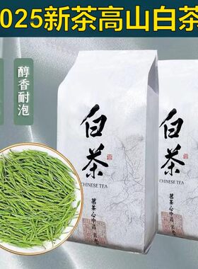 White tea松阳白茶2025新茶雨前嫩芽散装送礼高山绿茶green tea