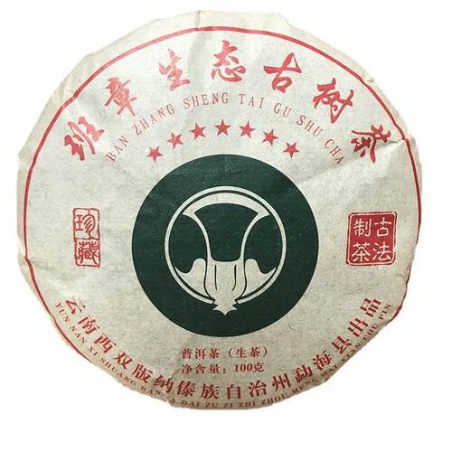 2021年老班章Raw Pu er Tea普洱生茶小茶饼100克茶饼小圆饼普洱茶
