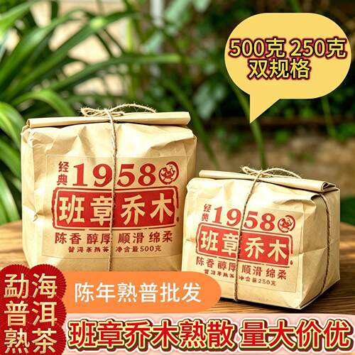 经典1958班章乔木普洱熟茶Pu er ripe tea 熟普口粮茶Staple Tea