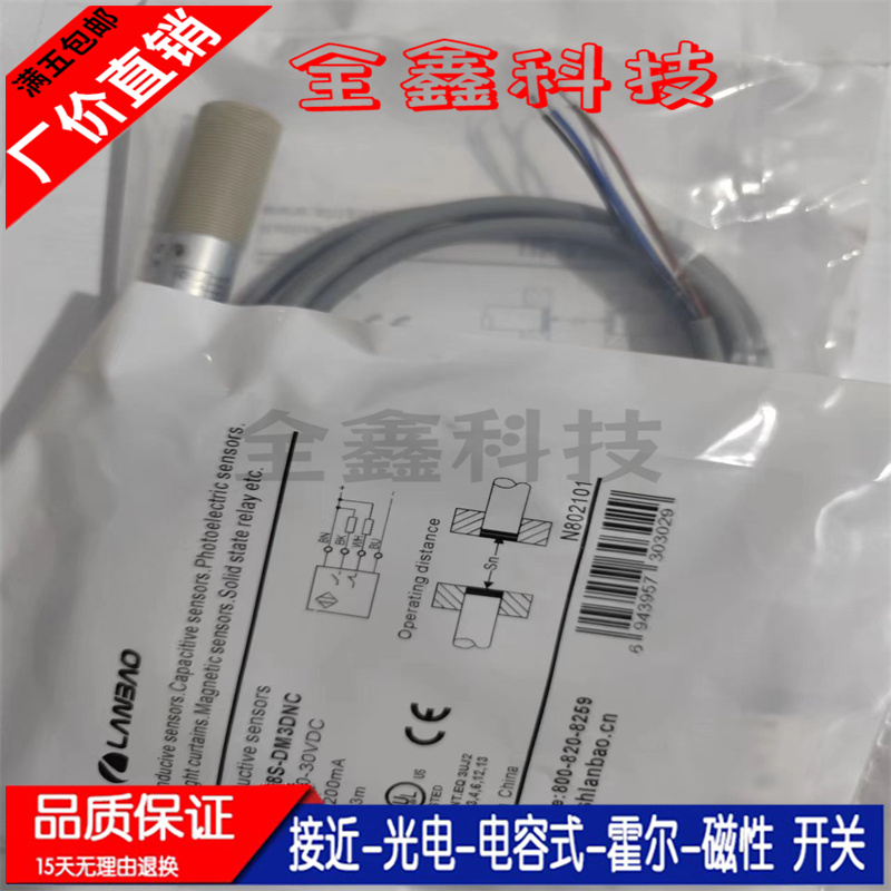 全新传感器 PR18S-DM3DNR/DPR/DNO/DNC 光电开关 质保