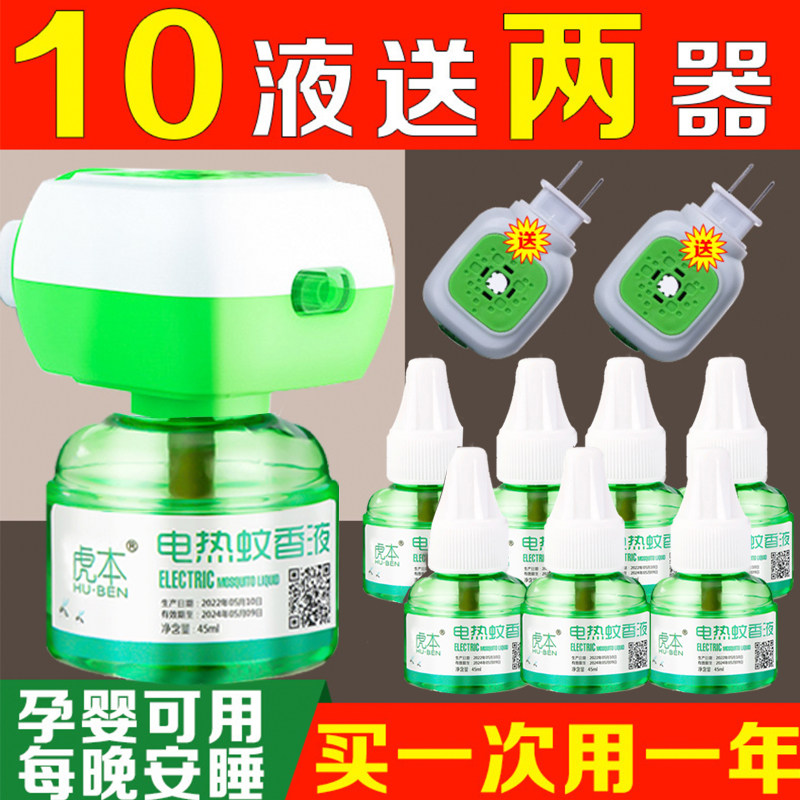 电热蚊香液家用无味婴儿孕妇防蚊非无毒驱蚊补充液插电式驱蚊神器图片